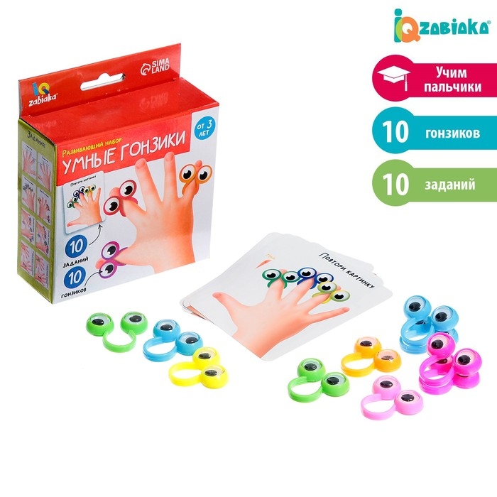 Развивающий набор &laquo;Умные гонзики&raquo;, учим пальчики