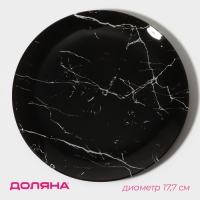 Тарелка стеклянная Доляна &laquo;Марбл чёрный&raquo;, d=17,7 см, цвет чёрный