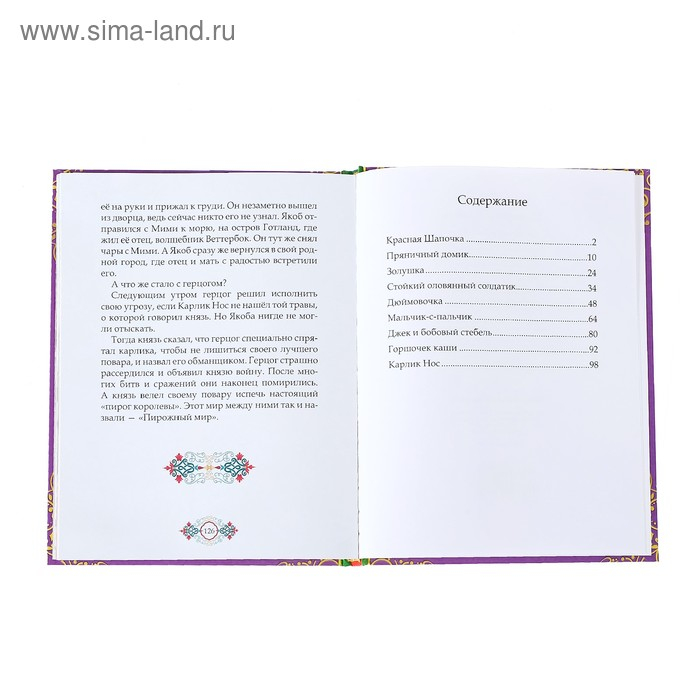 Книга в твёрдом переплёте «Сказки со всего света», 128 стр. Книга в твёрдом переплёте «Сказки со всего света», 128 стр.