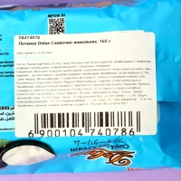 Печенье Delux Сливочно-ванильное, 160 г