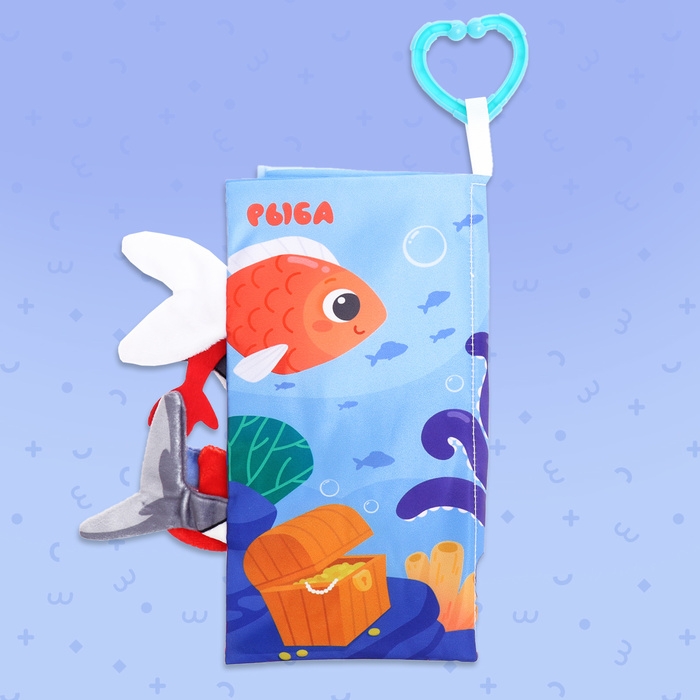 Книжка-шуршалка &laquo;Морские хвостики&raquo;, с хвостиками, от 3 месяцев