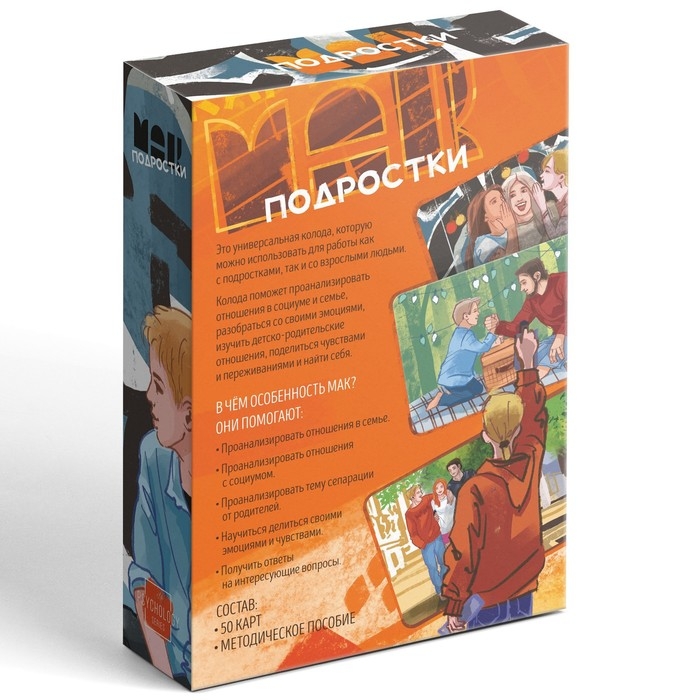 Метафорические ассоциативные карты &laquo;Подростки&raquo;, 50 карт (7х12 см), 16+