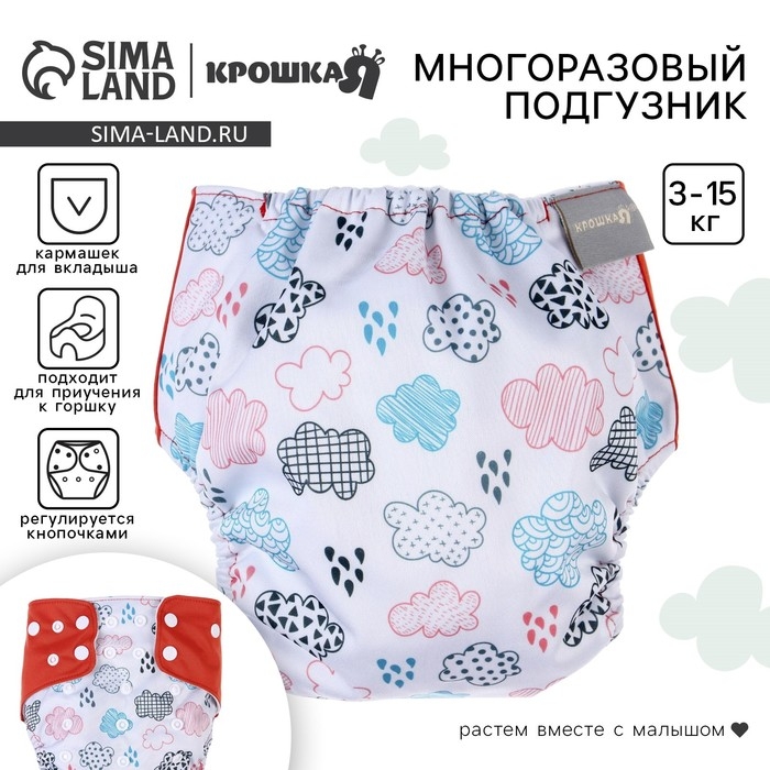 Многоразовый подгузник &laquo;Лев&raquo;, 3-15 кг, разноцветный, Крошка Я