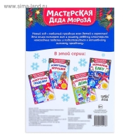 Книжка-вырезалка &laquo;Мастерская Деда Мороза. Украшаем ёлку&raquo;, 20 стр.