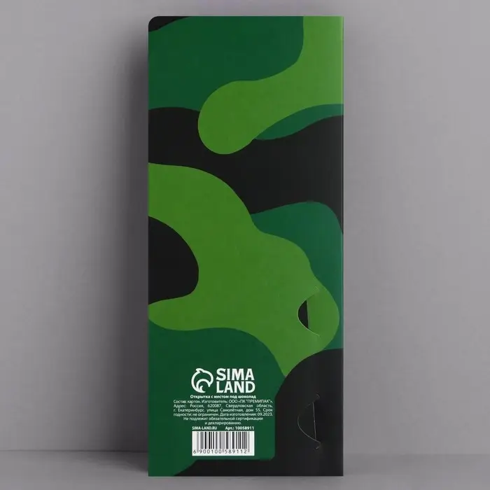 Открытка с местом для шоколадки &laquo;23 февраля: Самому смелому&raquo;