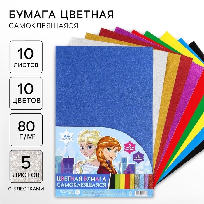 Бумага цветная самоклеящаяся, с блёстками, А4, 10 листов, 10 цветов, мелованная, односторонняя, в пакете, 80 г/м&sup2;, Холодное сердце