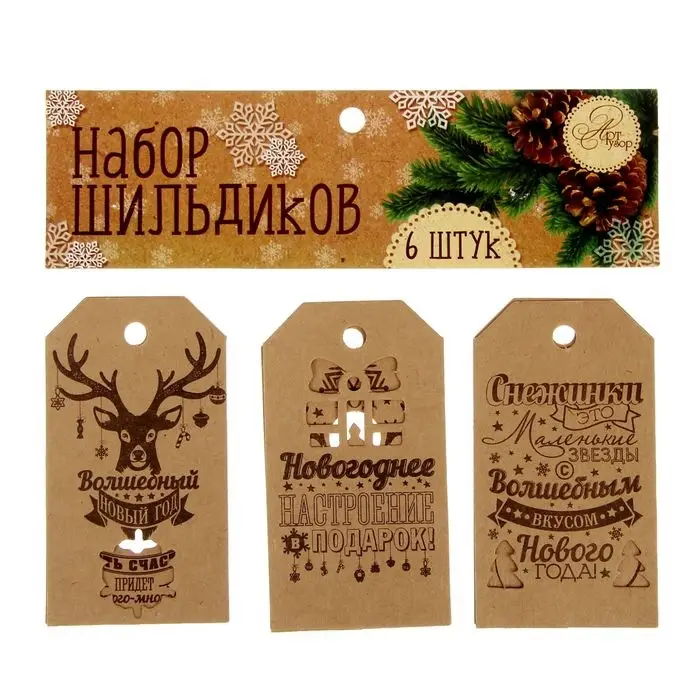 Шильдик декоративный в наборе &laquo;Крафтовый&raquo;, 5 х 9 см, тиснение