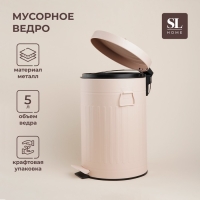 Ведро для мусора SL Home, 5 л, 28&times;21&times;31 см, цвет бежевый