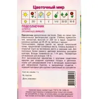 Семена Подсолнечник "Домино" 1 г