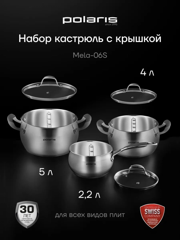 Набор кастрюль Mela из нержавеющей стали 6 предметов