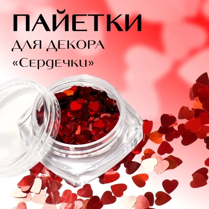 Пайетки для декора HEART, красный