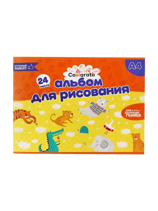 Альбом для рисования А4, 24 листа на скрепке Calligrata, обложка мелованный картон, внутренний блок офсет 100 г/м&sup2;