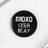 Значки закатные &laquo;Оскорбительные&raquo;, 56 мм, МИКС