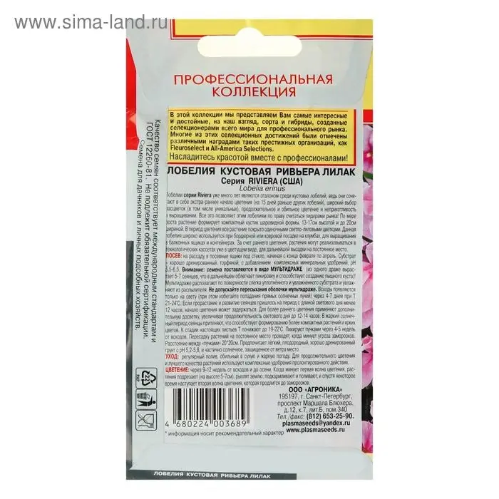 Семена Лобелия куст. "Ривьера Лилак", драже, 8 шт