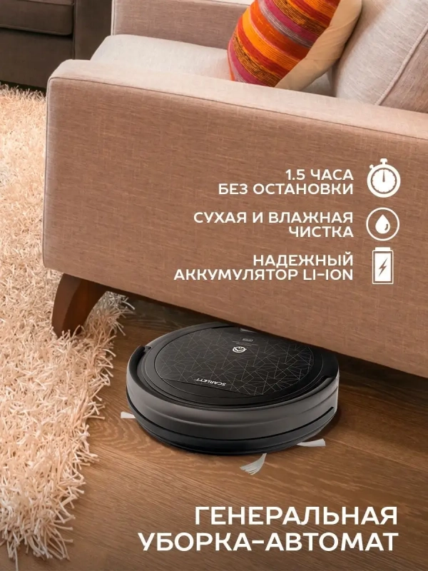 Робот-пылесос SC-VC80R20