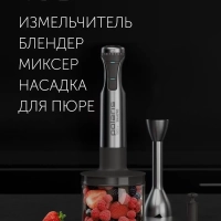 Блендер погружной тихий PHB 1583L Silent