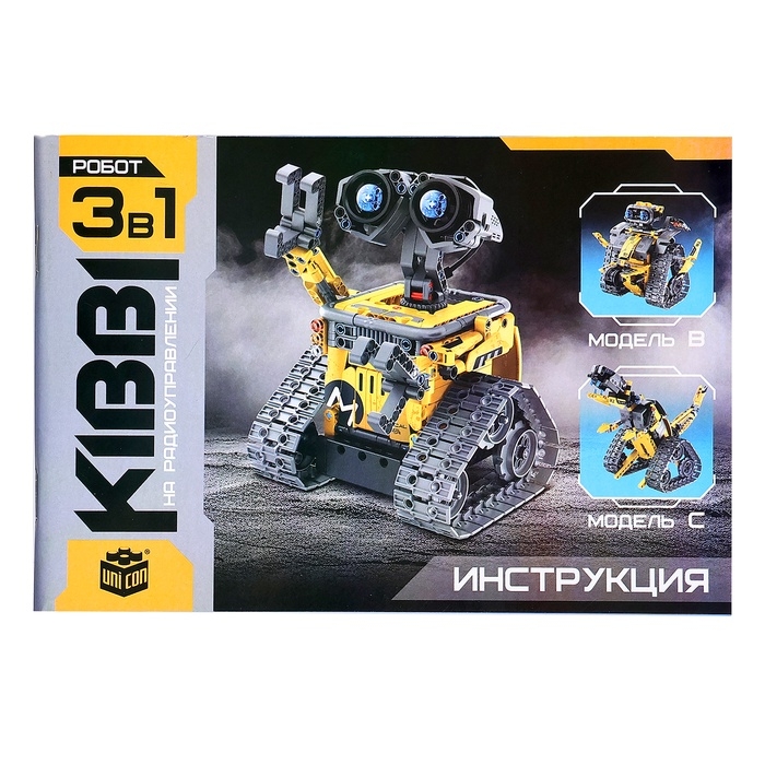 Конструктор радиоуправляемый &laquo;Робот пришелец&raquo; , 3 варианта сборки, 434 детали