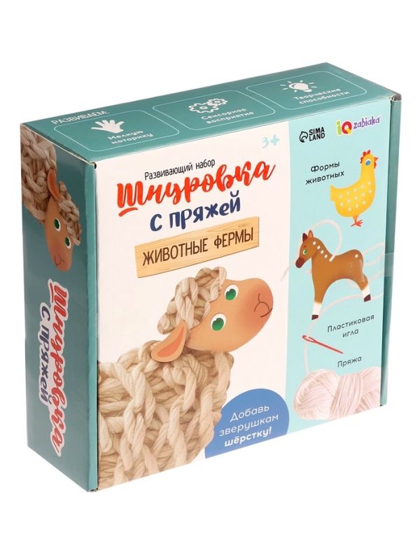 Развивающий набор "Шнуровка с пряжей. Животные фермы"