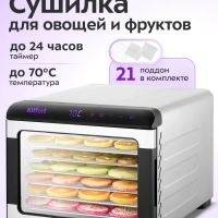 Сушилка электрическая для овощей и фруктов КТ-4956 - 675 Вт