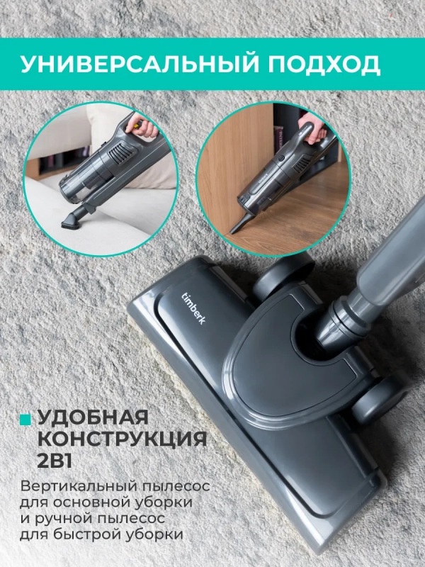 Вертикальный пылесос для дома T-VCH-53