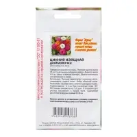Семена цветов Цинния "Дюймовочка", 0,2 г