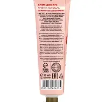 Крем для рук, питание и восстановление, аромат пиона, 30 мл, URAL LAB