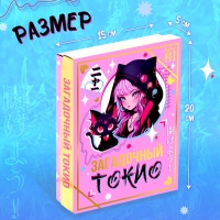 Подарочный набор &laquo;Загадочный Токио&raquo;, 5 сюрпризов