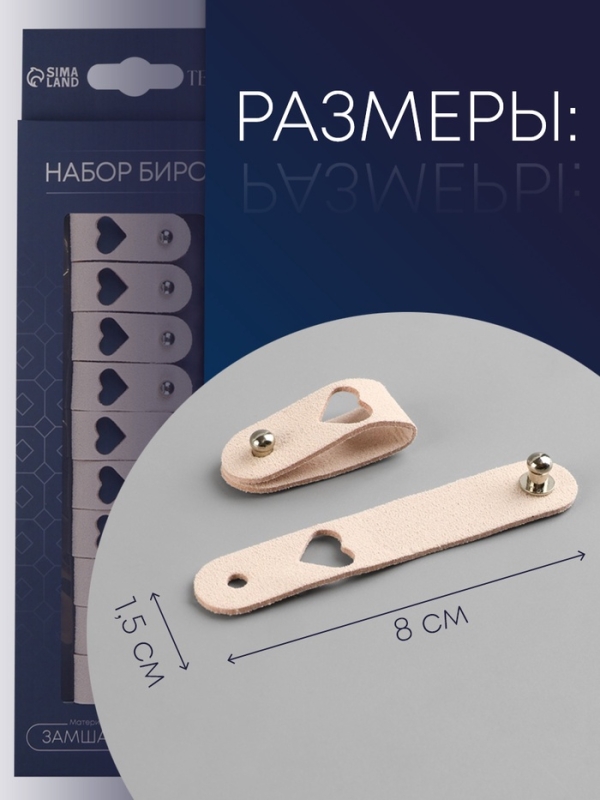 Бирка с кнопкой, &laquo;Сердце&raquo;, 8 &times; 1.5 см, набор 10 шт, пыльно-розовые