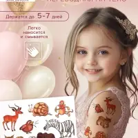 Татуировка на тело цветная "Забавные звери" 11,5х8 см МИКС