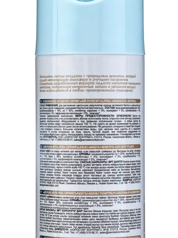 Освежитель воздуха в аэрозольной упаковке Air pure by Alpen нежность хлопка, 300 мл