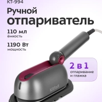 Отпариватель ручной для одежды КТ-994 (2 в 1) - 1000 Вт