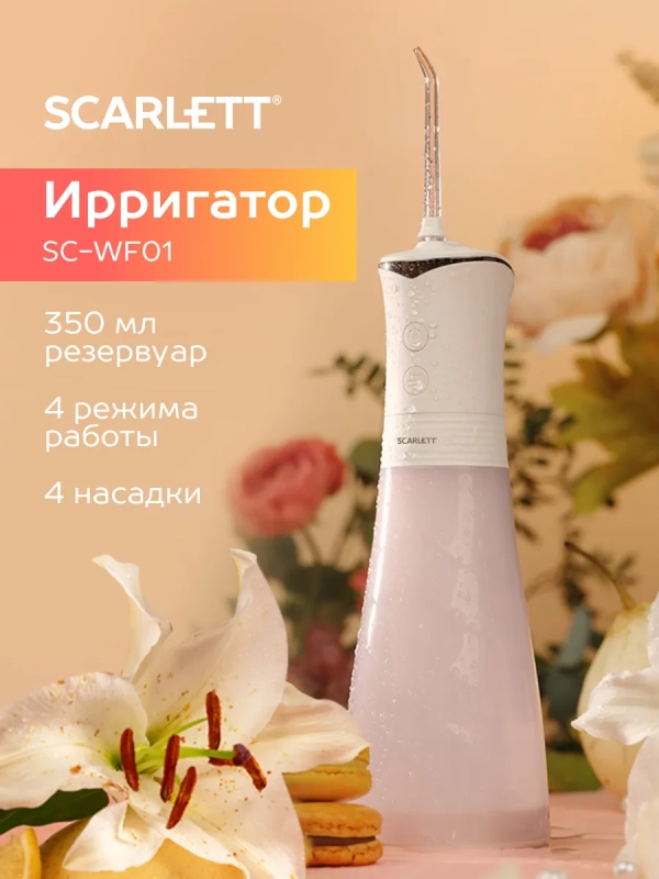 Ирригатор для зубов портативный SC-WF01