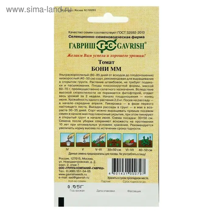 Семена Томат "Бони ММ", суперранний,детерминантный,низкорослый 0,05 г