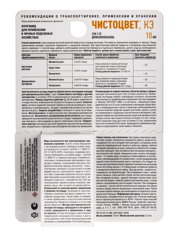 Средство от болезней цветочных культур "Август", "Чистоцвет", 10 мл