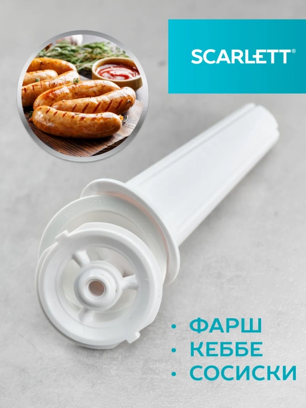 Мясорубка электрическая с насадками кеббе и колбас