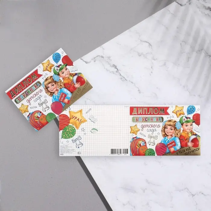 Диплом "Выпускник Детского Сада!" термография, ученики, портфель, 44,5х16,5 см