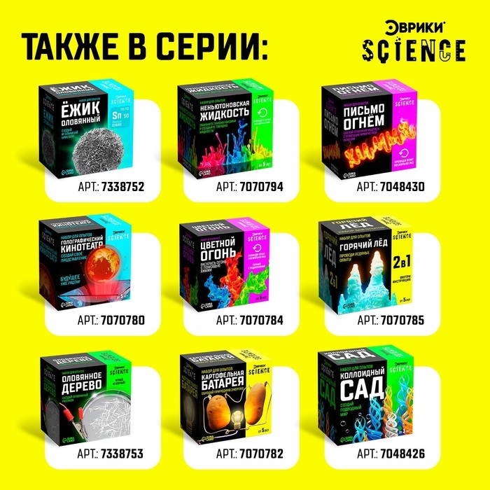 Набор для опытов &laquo;Фараонова змея&raquo;