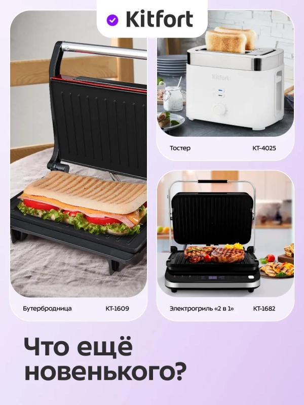 Вафельница - бутербродница электрическая KT-1638