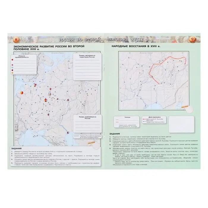 Контурная карта &laquo;История России&raquo;, 8 класс, Тороп В.В.