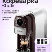 Кофеварка капсульная рожковая 3 в 1 КТ-7656 - 1400 Вт