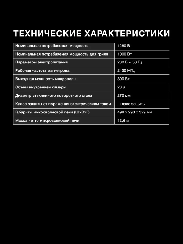 Микроволновая Печь HYM-D3040 23л 800Вт черный