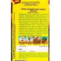 Семена Перец сладкий Чудо чудное желтое, Ц/П,20 шт.