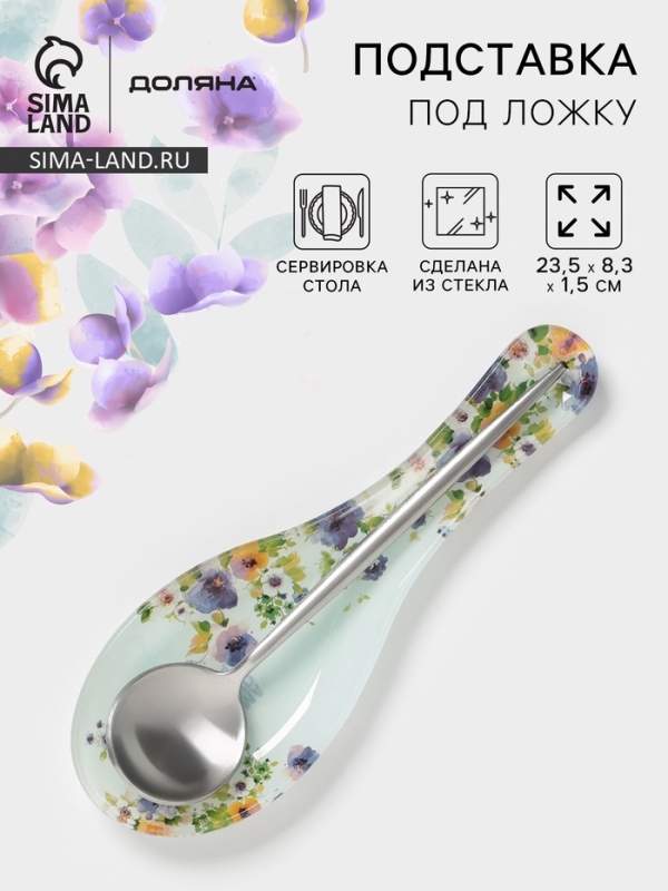 Подставка под ложку Доляна &laquo;Букет незабудок&raquo;, 23,5&times;8,3&times;1,5 см, стекло, рисунок