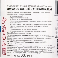 ТЫСЯЧА ОЗЁР отбеливатель кислородный "100% перкарбонат", 500 г