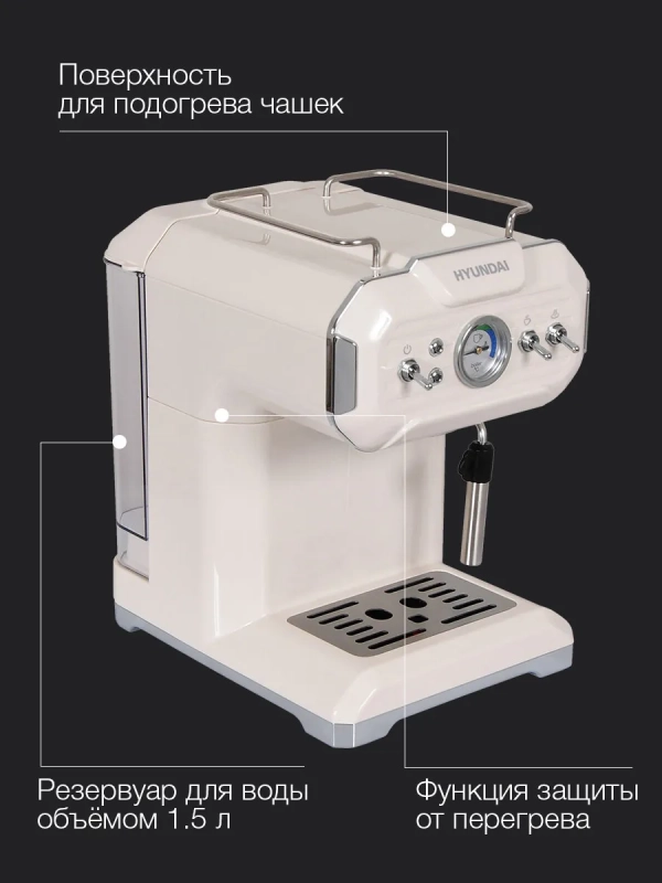 Кофеварка рожковая HEM-5300 850Вт бежевый