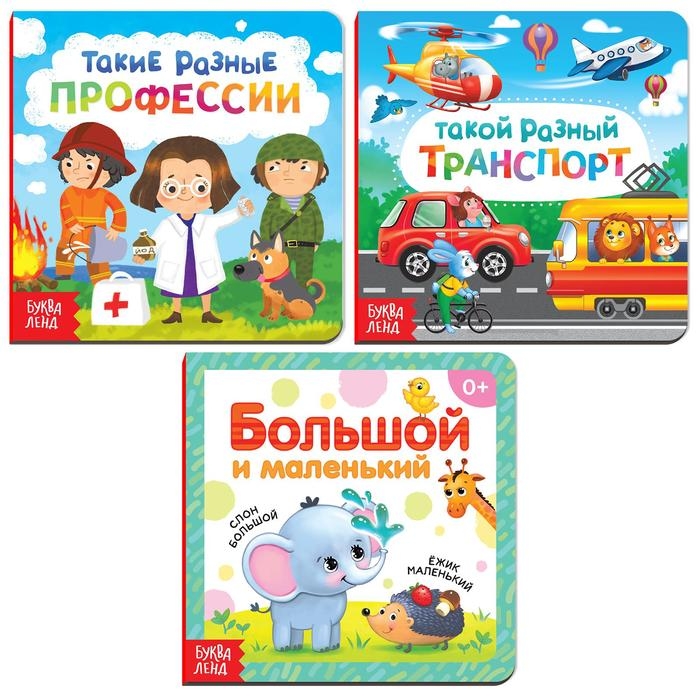 Набор картонных книг &laquo;Про всё на свете&raquo;, 3 шт. по 10 стр.