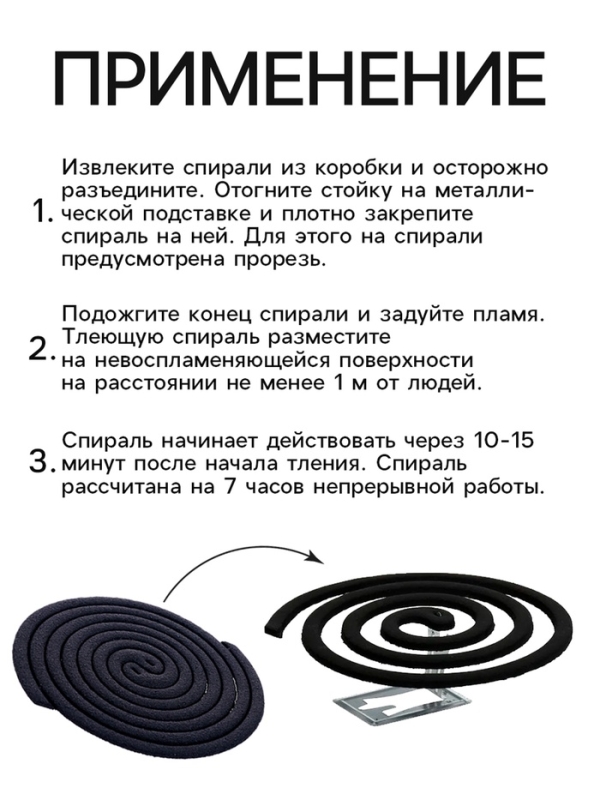 Спирали антимоскитные SAFEX, 10 шт