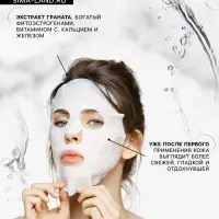 Маска тканевая для лица c экстрактом граната, увлажняющая