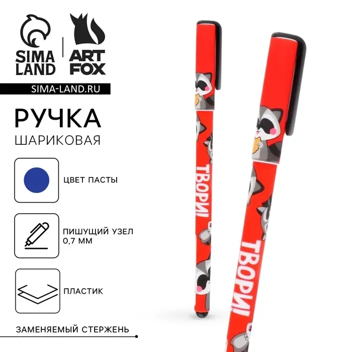 Ручка шариковая, синяя паста 0.7 мм, с колпачком, пластик &laquo;Енотики&raquo;
