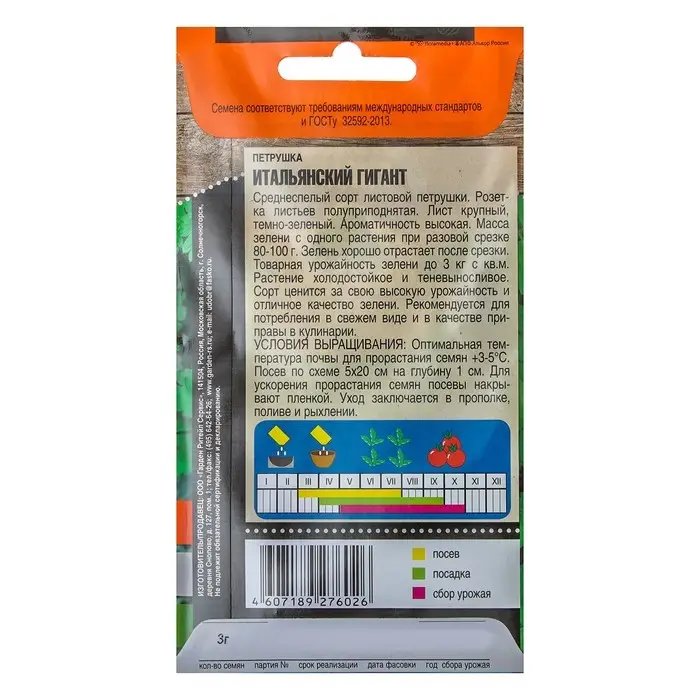 Семена Петрушка листовая "Итальянский гигант", 3 г